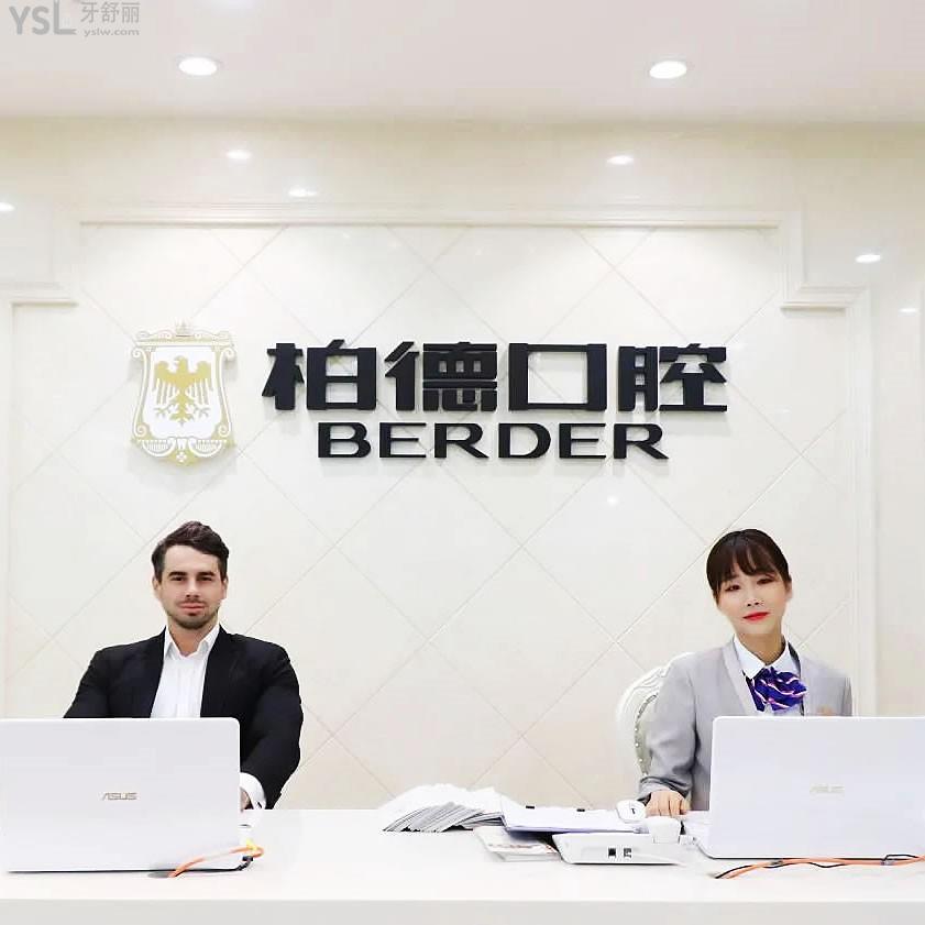 廣州天河柏德口腔門診部