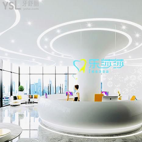 深圳樂莎莎口腔