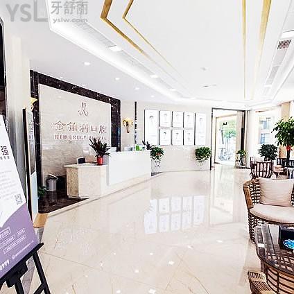 揚州金鉑利口腔醫(yī)院