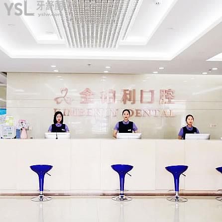 常州金鉑利口腔醫(yī)院