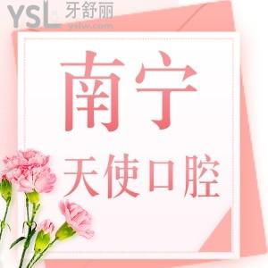 好想知道南寧天使口腔醫(yī)院怎么樣，連鎖機(jī)構(gòu)口碑評價(jià)看出挺靠譜