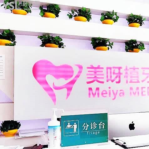 揚州美呀口腔