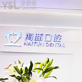 北京雅醫(yī)家口腔
