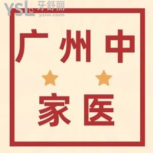 必看廣州中家醫(yī)家庭口腔醫(yī)院，中家醫(yī)家庭醫(yī)院口碑如何？