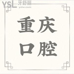 重慶種植牙齒多少錢一個?聽說朋友在牙博士口腔做種植一顆不到4000元