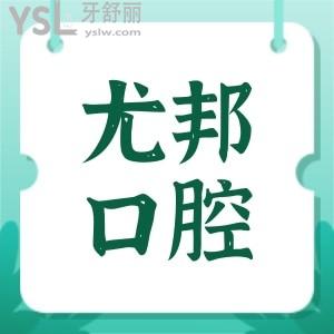 請問8歲孩子地包天,渭南尤邦大大口腔門診部矯正怎么樣?收費是不是很貴?