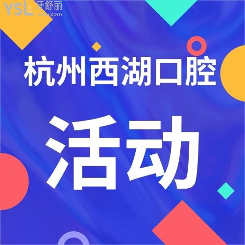 我在杭州西湖口腔醫(yī)院520元辦理了一張兒童口腔健康年卡，還可以吧，牙齒還是需要從娃娃抓起！