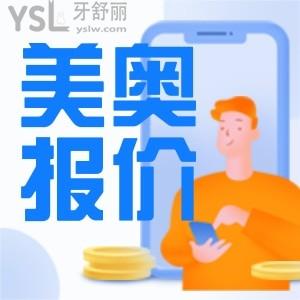 美奧口腔醫(yī)院種植牙價格是多少一顆 2024全新價目表出爐
