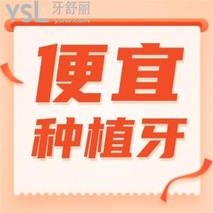 請問成都哪一家種植牙做得好 成都美呀口腔種牙真便宜還靠
