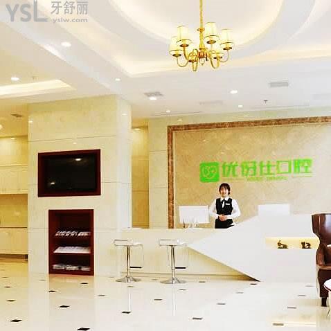 岳陽(yáng)優(yōu)伢仕口腔