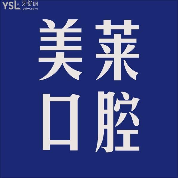 石家莊美萊口腔醫(yī)院收費(fèi)標(biāo)準(zhǔn)怎么樣,2022年矯正種植牙齒價目表調(diào)整了好又劃算