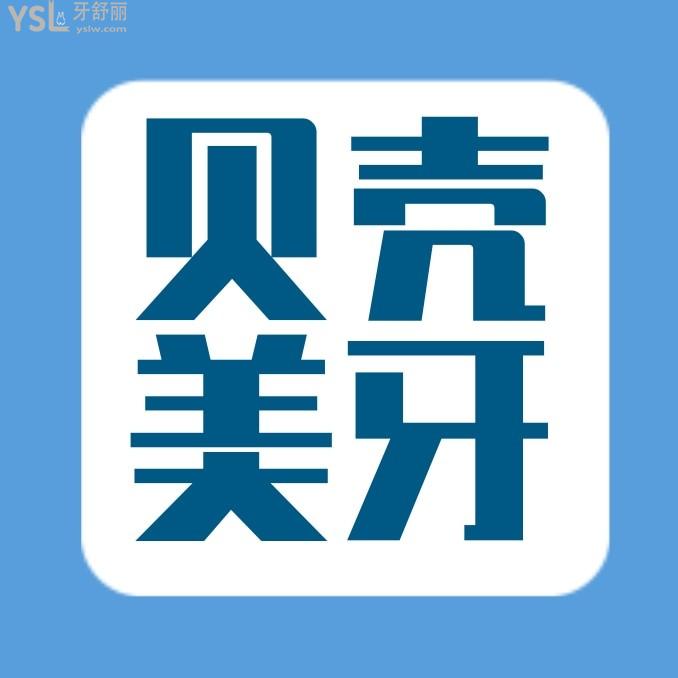東莞市貝殼美牙口腔門診部收費標準怎么樣,牙齒矯正正畸價目表公示醫(yī)生技術(shù)好又劃算