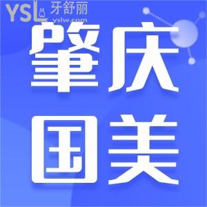 肇慶國美口腔郭國輝是誰,肇慶國美口腔好不好收費價目表大公開