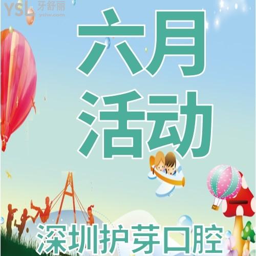我在深圳護(hù)芽口腔6.1元給寶寶購(gòu)買(mǎi)了愛(ài)牙大禮包，身邊的寶媽一直追著我，原來(lái)是也想給自己的寶寶購(gòu)買(mǎi)！