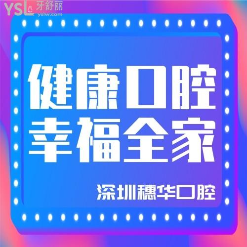 這次我在深圳穗華口腔醫(yī)院做了隱適美才25800元，終于可以圓了擁有一口整齊牙齒的夢了！