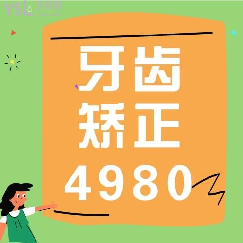 等高考結(jié)束，我要告訴表妹山西皓雅口腔醫(yī)院牙齒矯正才4980元，讓她暑期擁有一口整齊的牙齒！