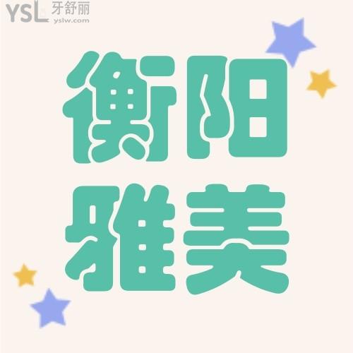 衡陽(yáng)雅美父親節(jié)有植發(fā)活動(dòng)，送父親禮物不如帶父親去植發(fā)，讓父親年輕持久