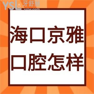 ?？诰┭趴谇婚T診部怎么樣,網(wǎng)友心聲告知附上班時間地址