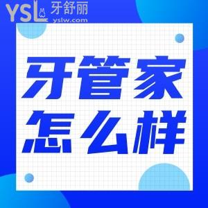 江寧牙管家口腔醫(yī)院怎么樣 有正規(guī)資質(zhì)還能刷社?？诒孔V