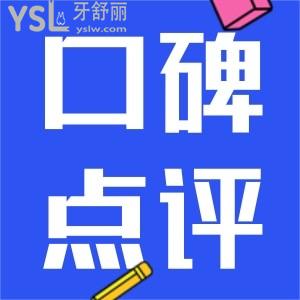珠海諾貝爾口腔種植牙口碑好不好 附地址和價(jià)格表