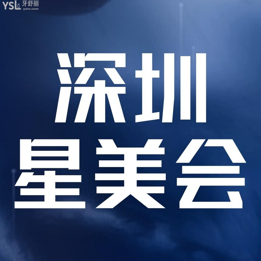 深圳星美會口腔門診部收費標準怎么樣,矯正價目表實惠又好