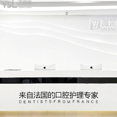 杭州雅萊齒科