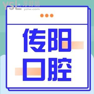 長春傳陽口腔門診怎么樣 種植牙矯正收費便宜又好