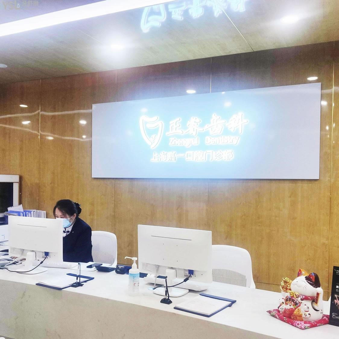 上海正?？谇? class=