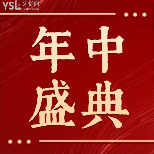 南寧柏樂口腔年中盛典隱形矯正低至12800元，終于等到了