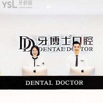 溫州牙博士口腔醫(yī)院