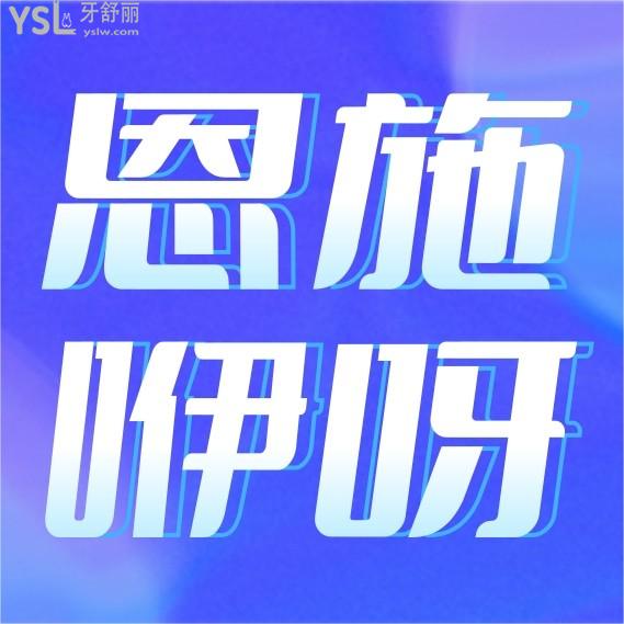 湖北恩施咿呀口腔醫(yī)院怎么樣,種植牙矯正價(jià)目表技術(shù)好又便宜