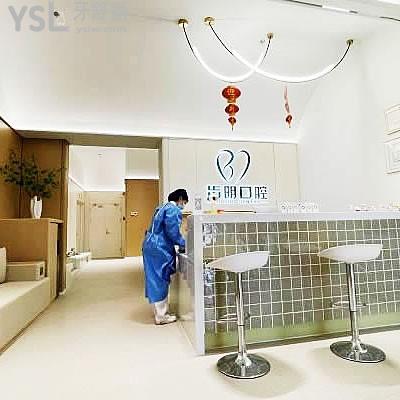 北京齒明口腔