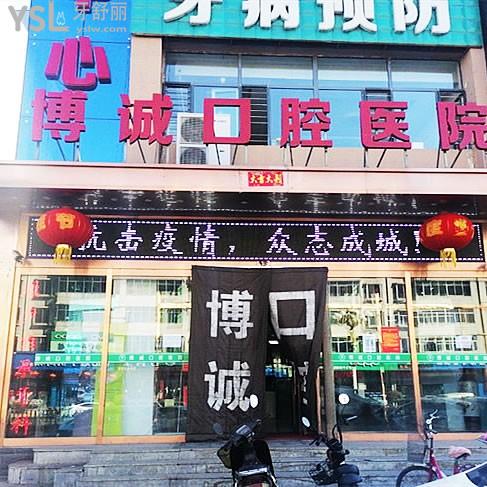 懷仁博誠口腔
