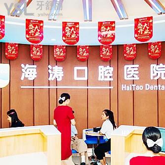 咸陽秦都海濤口腔醫(yī)院