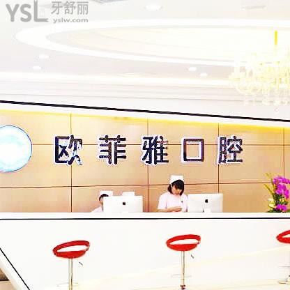 重慶萬州歐菲雅口腔