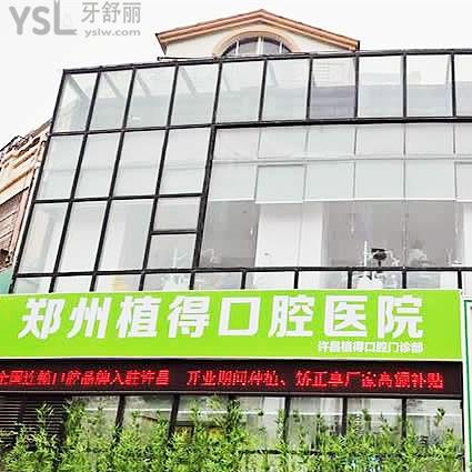 許昌植得口腔門診部