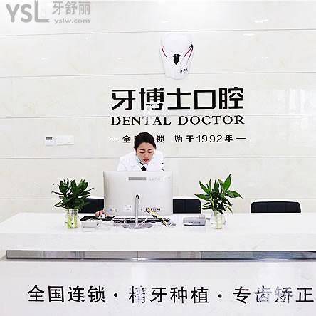 南寧牙博士口腔醫(yī)院