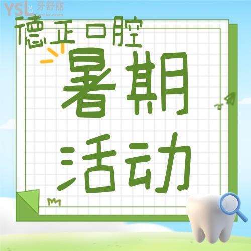 周口德正口腔0元體驗(yàn)隱形矯正，真的是炸天了！