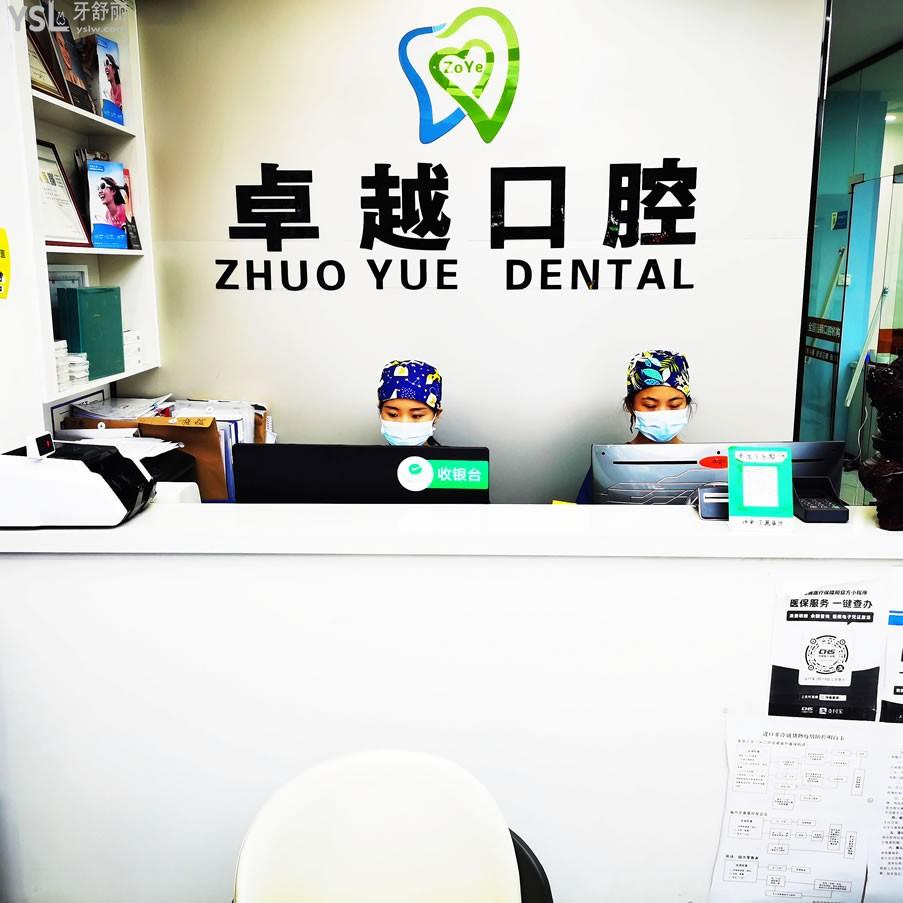 平頂山新華卓越口腔