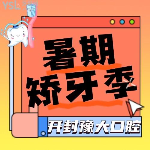 開(kāi)封豫大口腔隱形矯正才13800元，還有團(tuán)購(gòu)立減價(jià)學(xué)生價(jià)
