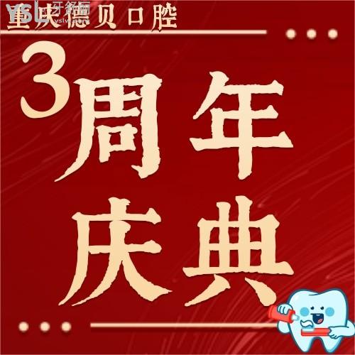 重慶德貝口腔牙齒矯正4980元起，不是開玩笑吧！