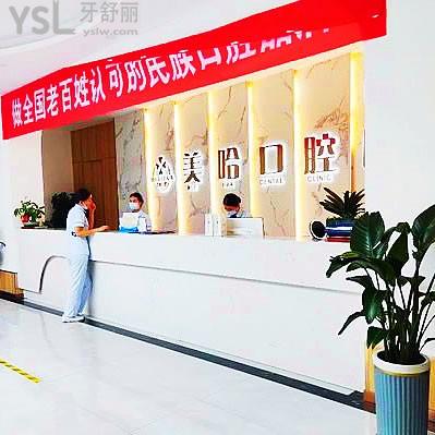 駐馬店美哈口腔醫(yī)院
