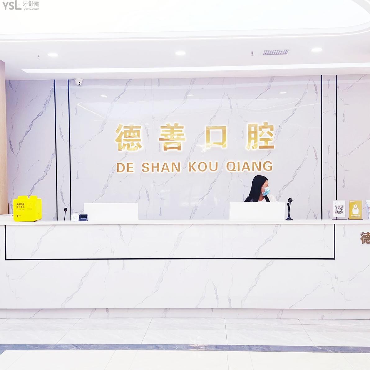 鶴壁德善口腔