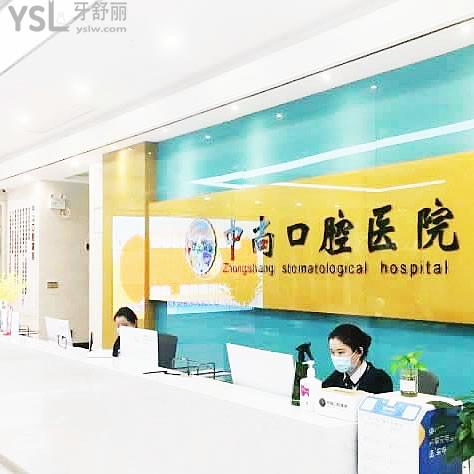 孝感中尚口腔醫(yī)院