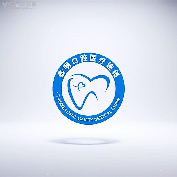 鞍山泰明口腔