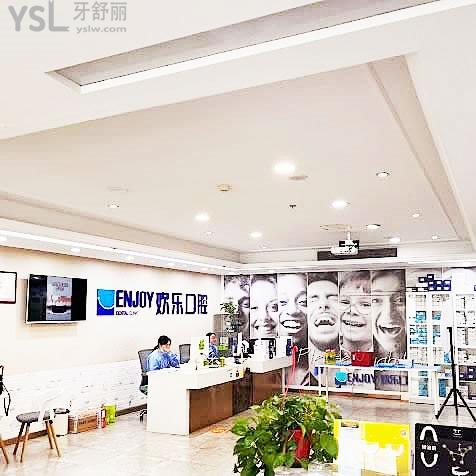 重慶歡樂口腔