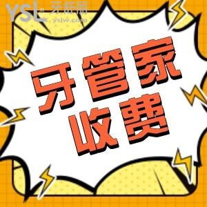 種牙矯正選牙管家口腔是北京連鎖正規(guī)牙科,收費標(biāo)準(zhǔn)不貴不坑