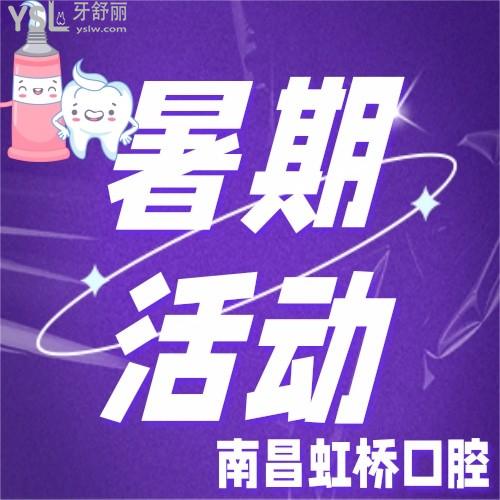 南昌虹橋口腔有優(yōu)惠嗎？現(xiàn)在就有隱形矯正9000元起