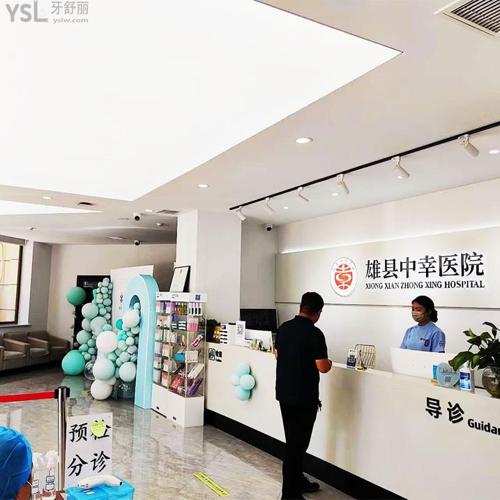 雄縣中幸醫(yī)院口腔科