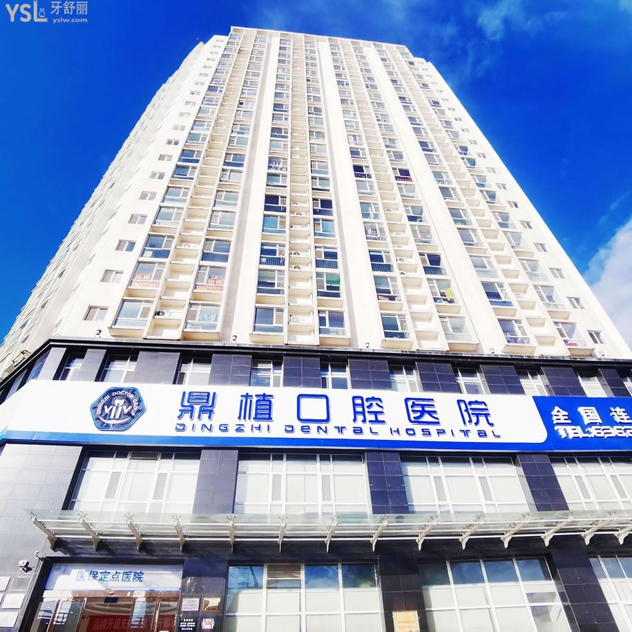 太原鼎植口腔醫(yī)院